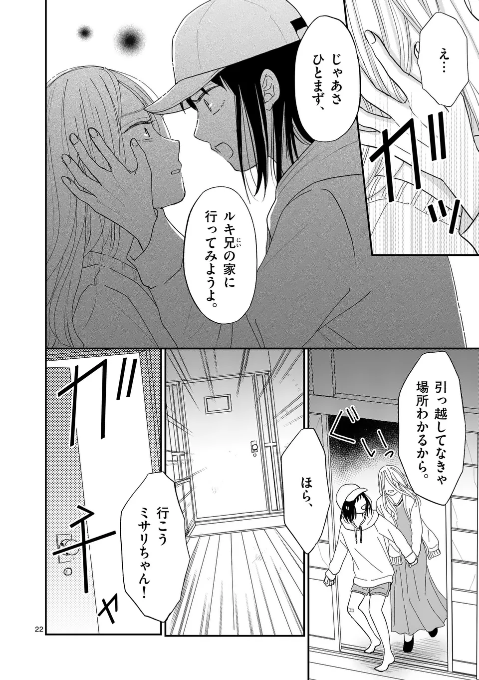 Atashi wo Ijimeta Kanojo no Ko - Chapter 2 - Page 22